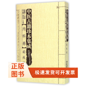 中医古籍珍本集成 痢疾论 