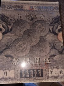 2010年嘉德拍卖冯乃川收藏纸钞拍卖书