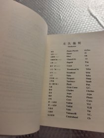 管弦乐序曲红旗颂总谱(吕其明签赠本)附勘误表