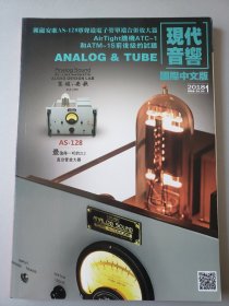 现代音响 国际中文版 2018年1月号 管球王国 79 Stereo Sound中文版 模拟视听 黑胶唱盘 唱针 唱臂
