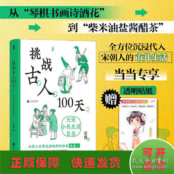 挑战古人100天 2 大宋小民生活日志