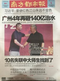 南方都市报2013年7月13日考察河北正定县、要使红色江山永远不变色、春晚冯小刚赵本山、斯诺登、冲上云霄、吴镇宇、诺基亚1020