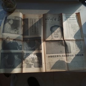 四川日报1977年9月9日（4开4版）