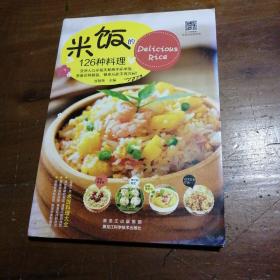 米饭的126种料理