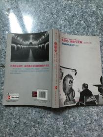 电影史：理论与实践（重构中国电影史学）  原版内页干净