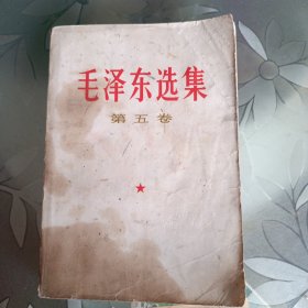 毛泽东选集