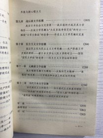 日本现代文学思潮史（正版如图、内页干净）