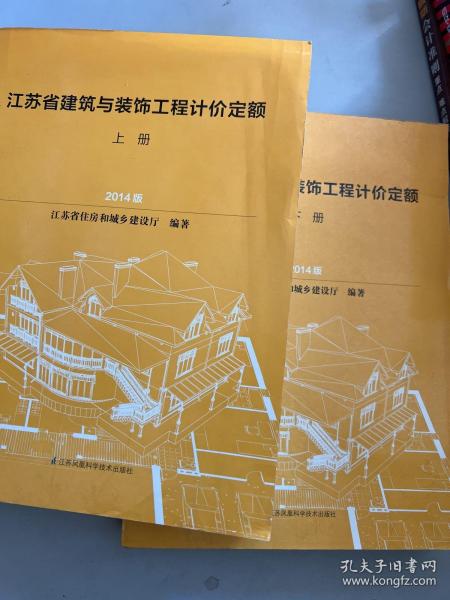 江苏省建筑与装饰工程计价定额