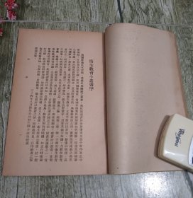 民国三十五年印本 陈果夫主编卫生教育丛书 佘曼金著作《气候与健康》一册全。不同于顾寿白著作气候与健康，版本少见。
