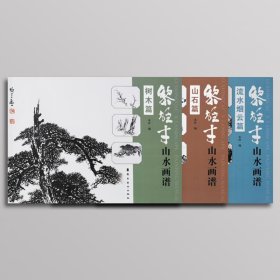 黎雄才山水画谱