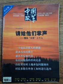 中国改革 农村版 2003年1月号