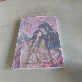 长相思1