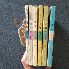 高级中学课本语文 全六册