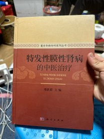 特发性膜性肾病的中医治疗