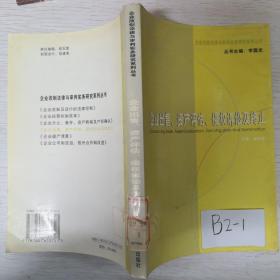 企业出售、资产评估、侵权诉讼及企业终止（企业改制法律与审判实务研究系列丛书）