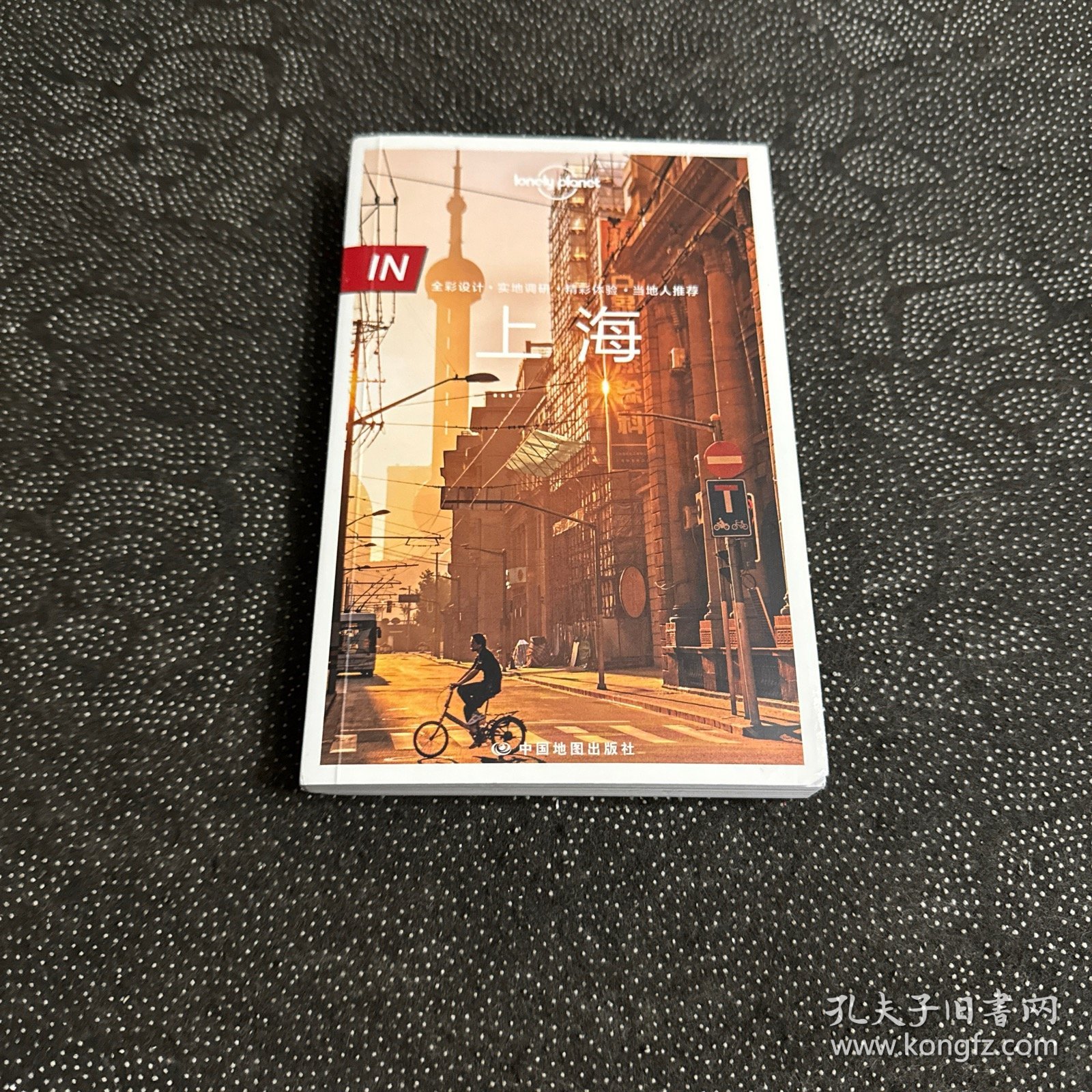 LP上海-孤独星球Lonely Planet旅行指南系列-IN·上海