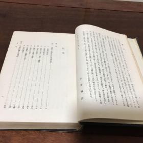 G-1278日文史料 宇井伯寿著 禅宗史研究  一册全/1942年