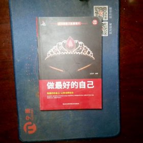 成功锦囊之能力提升（全4册）影响力 正能量 寻回真正的自我 做最好的自己