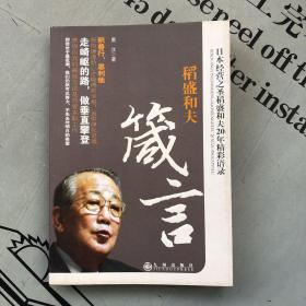 稻盛和夫箴言