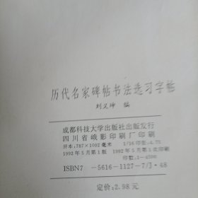 历代名家碑帖书法选楷书行书习字帖