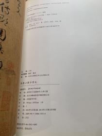 历代书法名家千字文·怀素小草千字文