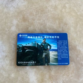 电话卡(已作废不能使用)