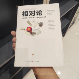 相对论
