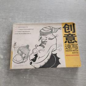 创意速写训练考试指南教学对话