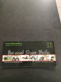 中国大熊猫故事明信片 整本出售18张