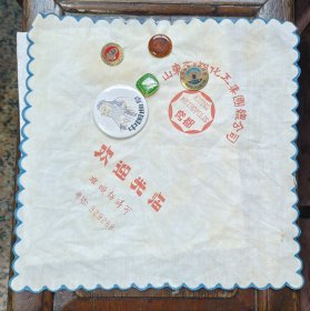 山东鸢都化工集团公司手绢上插了93第四届孔子文化节纪念徽章老龙湾留念徽章风家俭勤耕读世业徽章中国曲阜孔夫子像等徽章5枚