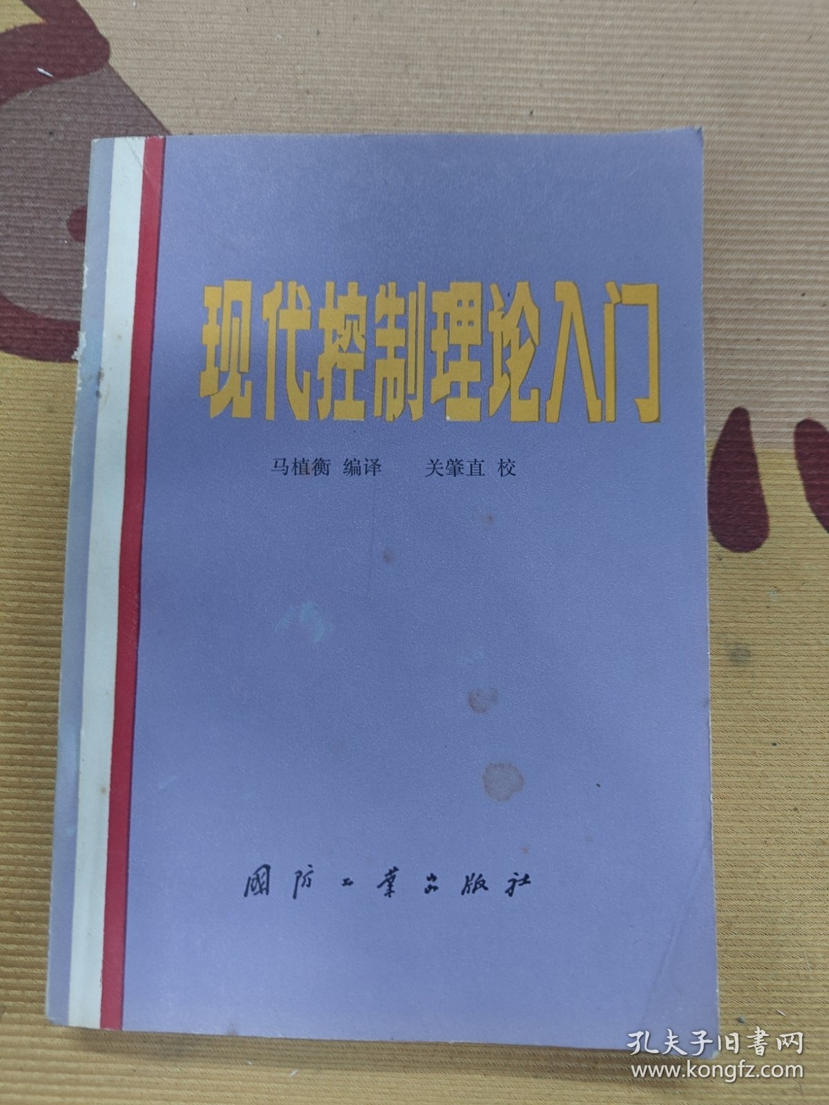现代控制理论入门