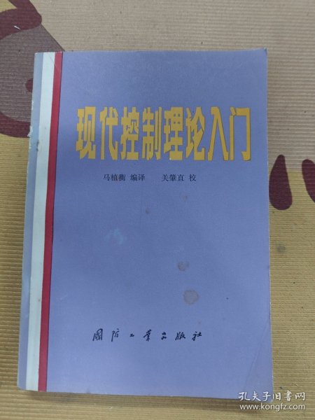 现代控制理论入门