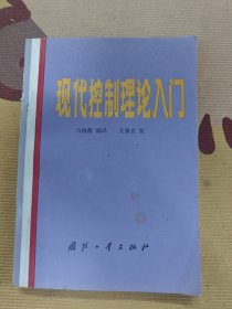现代控制理论入门