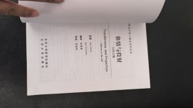 移情与投射