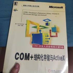 COM技术