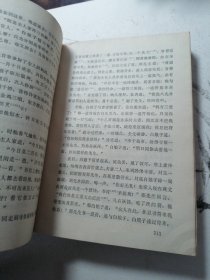 宋元明话本小说选 （封面封底有印章扉页有印章 私藏书）