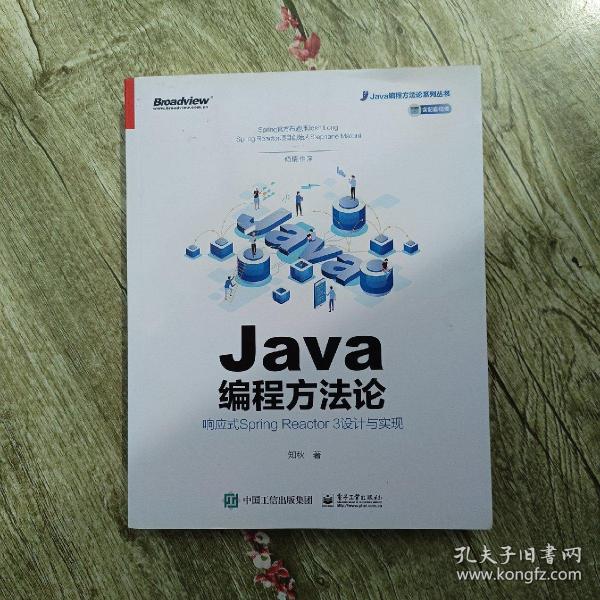 Java编程方法论：响应式SpringReactor3设计与实现