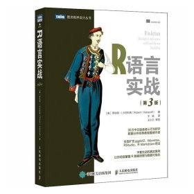 R语言实战（第3版）[美]罗伯特 · I. 卡巴科弗（Robert I. Kabacoff）|译者:王韬人民邮电9787115615039全新正版