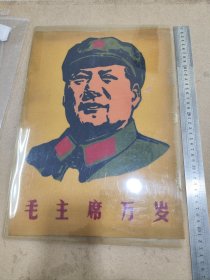 60-70年代毛主席像海绵画