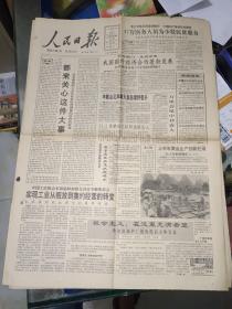 生日报纸《人民日报（1990年7月11日）四版》关键词:谈谈我国工业从粗放经营到集约经营、广西着力整治三乱、曾宪林在农村调查、南京路上的曝光广告、张家口市农业连年增产