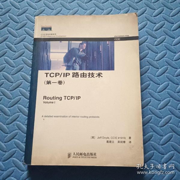 TCP/IP路由技术(第1卷)