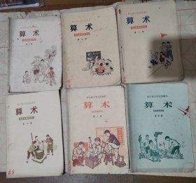 浙江省小学试用课本算术（第5、6、7、8、9、10册）