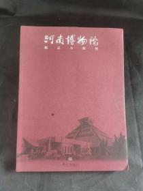 河南博物院精品与陈列