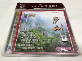 庐山（VCD）-百科全书.旅游