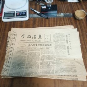 参考消息1984年12月31日