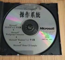 Microsoft 操作系统DOS 6.22 + Windows 3.2。