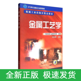 AC金屬工藝學(xué)/劉會霞