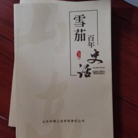 雪茄百年史话1902—2021