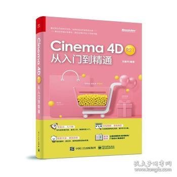 Cinema 4D R21 从入门到精通