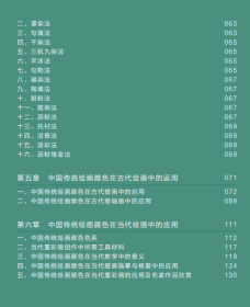 【新书】中国画颜色制作与应用